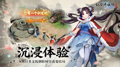 仙剑奇侠传新的开始破解版
