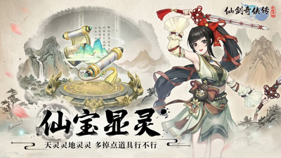 仙剑奇侠传新的开始破解版