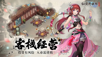 仙剑奇侠传新的开始破解版