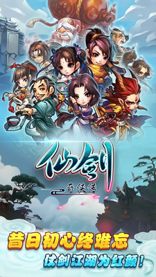 仙剑奇侠传最新