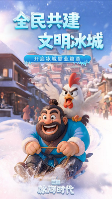 三国冰河时代破解版