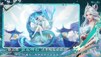 梦幻新诛仙安卓版