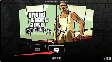 侠盗猎车手圣安地列斯重制版