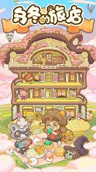 乌冬的旅店官方正版