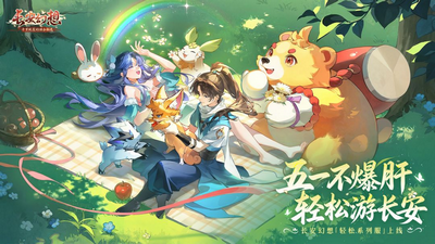 长安幻想官方正版