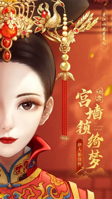 爱江山更爱美人安卓最新版