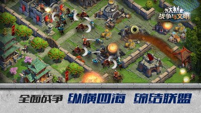战争与文明手游