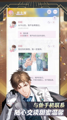 恋与制作人手游