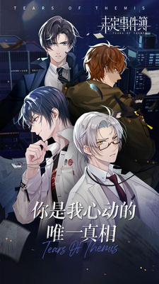 未定事件簿官服下载版