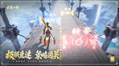 新天龙八部最新版