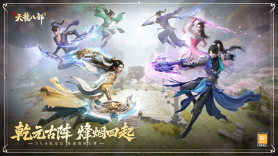 新天龙八部最新版