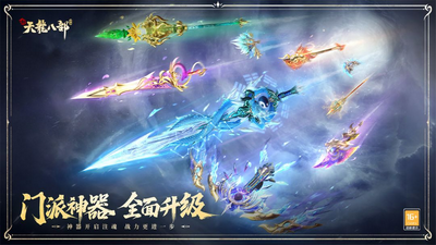 新天龙八部手游