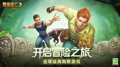 神庙逃亡最新版