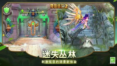 神庙逃亡最新版