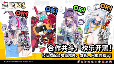 吉星派对官服