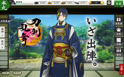 刀剑乱舞online日服