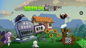 植物娘大战僵尸9.1.0最新版