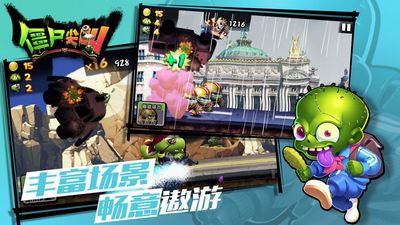 僵尸尖叫正版下载