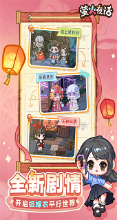 萤火夜话破解版
