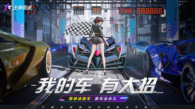 王牌竞速手游