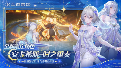 尘白禁区安卓版