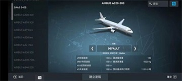 真实的飞行模拟器手机版