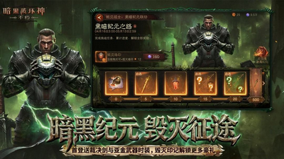 暗黑破坏神不朽