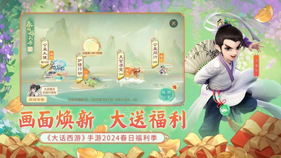 大话西游免费版