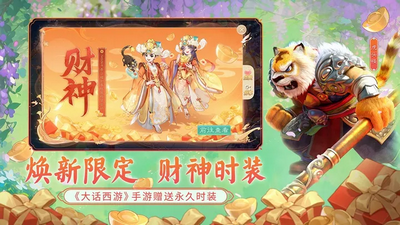 大话西游免费版