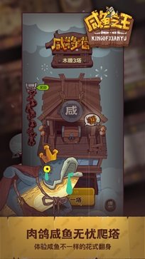 咸鱼之王破解版