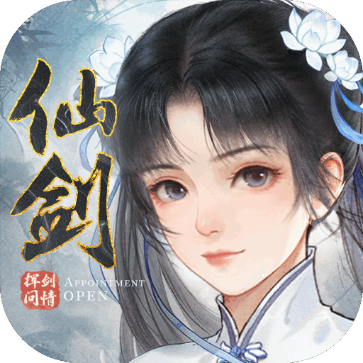 新仙剑奇侠传单机版