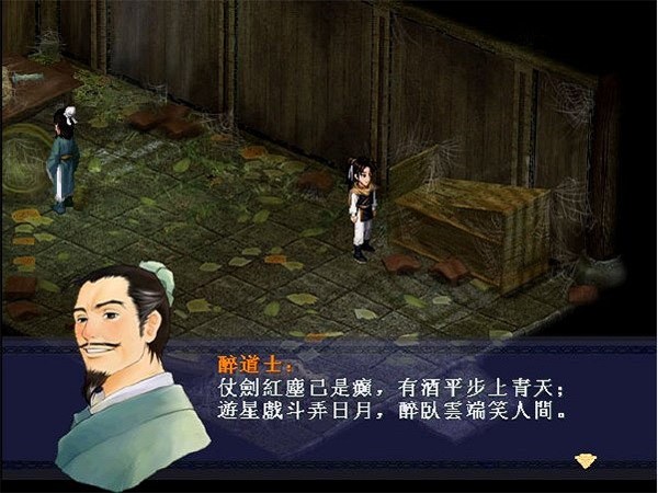 仙剑奇侠传