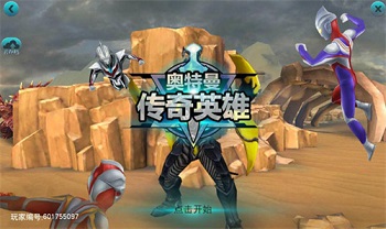 奥特曼传奇英雄最新破解版