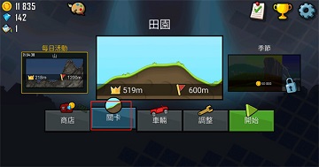 登山赛车无敌版