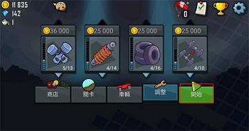 登山赛车无敌版