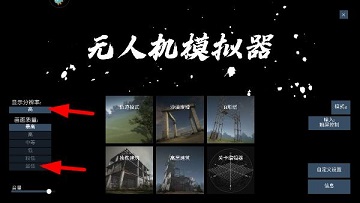 无人机飞行模拟器免费版