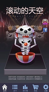 滚动的天空5.2.1破解版