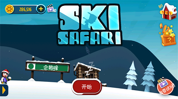 滑雪大冒险破解版