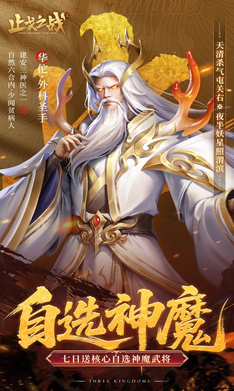放置三国官网正版