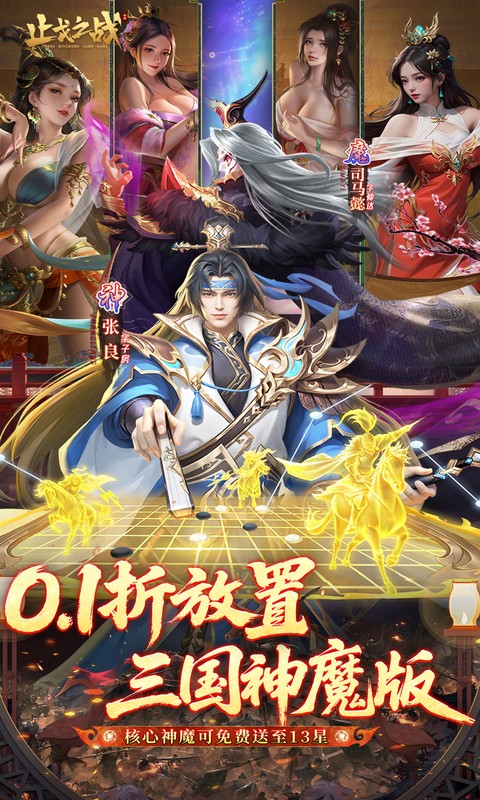 放置三国官网正版