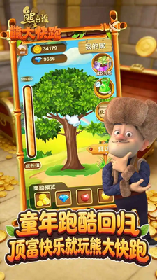 熊出没之熊大快跑内购破解版