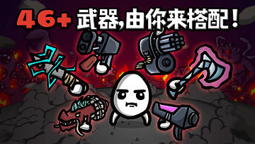 brotato手机版