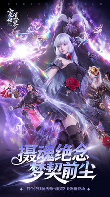 完美世界诸神之战手游