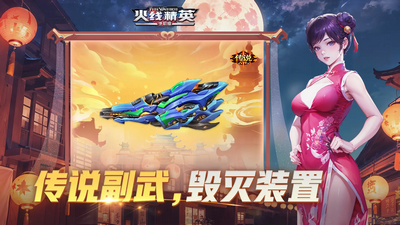 火线精英最新版