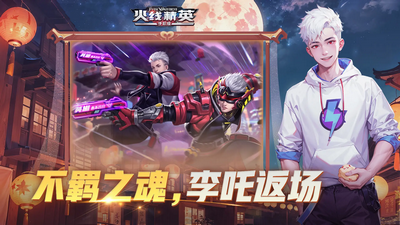 火线精英最新版