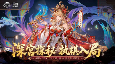 三国志幻想大陆手游