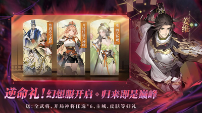 三国志幻想大陆2枭之歌