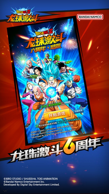 龙珠激斗最新版