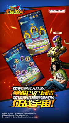 龙珠激斗破解版