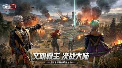 王牌战争安卓版